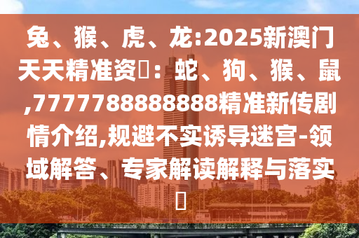 7777788888888精準新傳劇情介紹